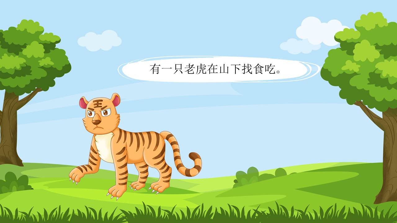 故事绘本 (13).pptx